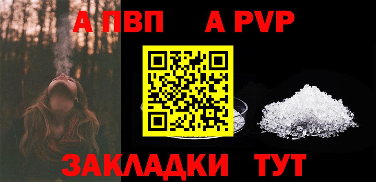 А ПВП кристаллы Иваново