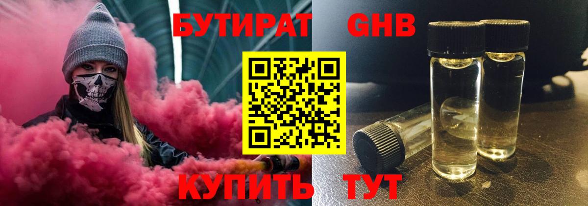 Иваново  БУТИРАТ жидкий экстази  Бутират  Вход с VPN 