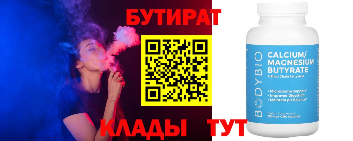 Бутират оксибутират Иваново