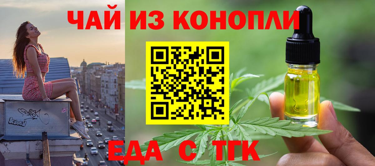 Еда ТГК марихуана  Вход с VPN  Иваново 