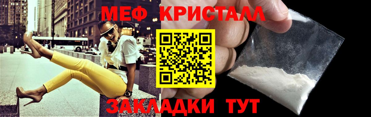 купить наркотики цена  Мефедрон кристаллы  Иваново  Вход с VPN  МЯУ-МЯУ 4 MMC  МЕФ 