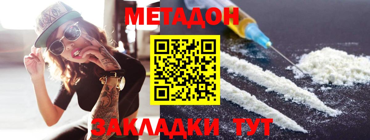МЕТАДОН methadone  Вход с VPN  МЕТАДОН кристалл  Иваново 