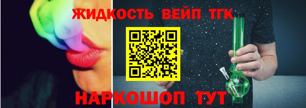 ТГК вейп  ТГК вейп  Вход с VPN  где купить   Иваново 